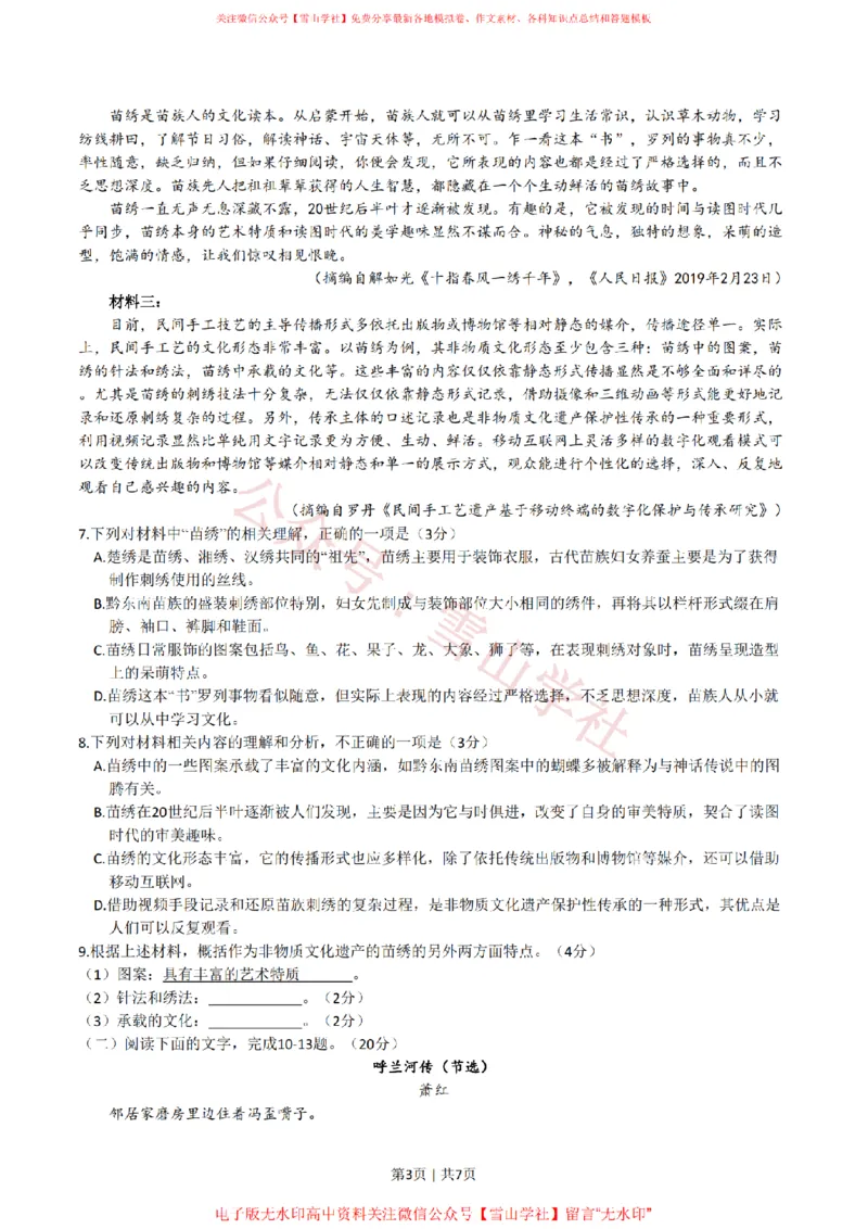 《2019年高考语文试卷（浙江）（空白卷）_高考历年真题_08-24全国高考真题（无水印）_新·PDF版2008-2024·高考语文真题_版本3：语文（按年份分类）2008-2024_2019·语文高考真题》第3页预览