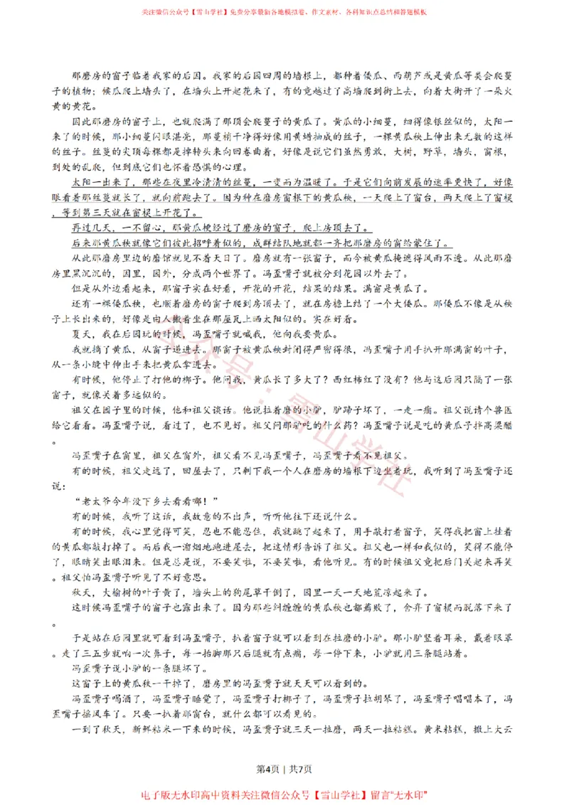 《2019年高考语文试卷（浙江）（空白卷）_高考历年真题_08-24全国高考真题（无水印）_新·PDF版2008-2024·高考语文真题_版本3：语文（按年份分类）2008-2024_2019·语文高考真题》第4页预览