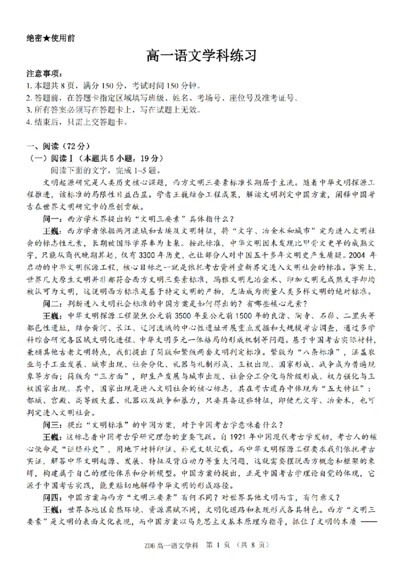 《语文卷-2605高一浙东北联盟_2024-2027高一（7-7月题库）(1)_2026年06月高一试卷_260604浙江省浙东北联盟2025-2026学年高一下学期5月期中考试（全）》第1页预览