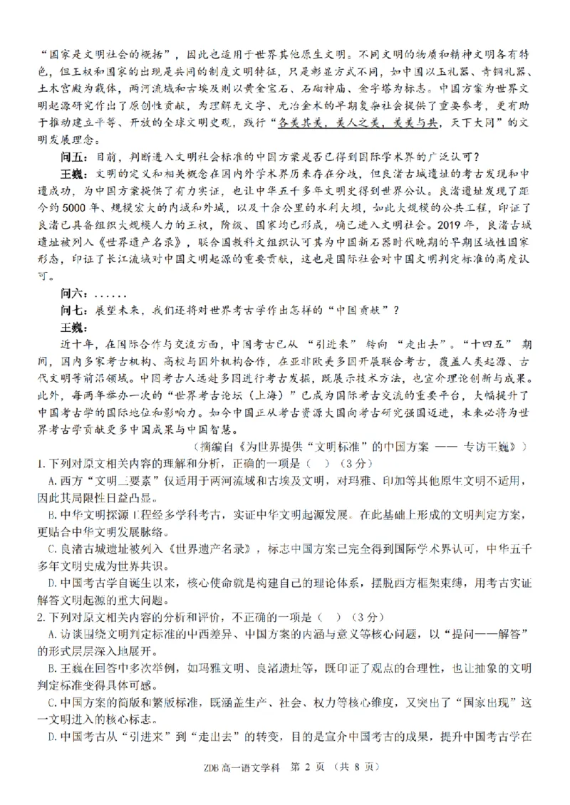 《语文卷-2605高一浙东北联盟_2024-2027高一（7-7月题库）(1)_2026年06月高一试卷_260604浙江省浙东北联盟2025-2026学年高一下学期5月期中考试（全）》第2页预览