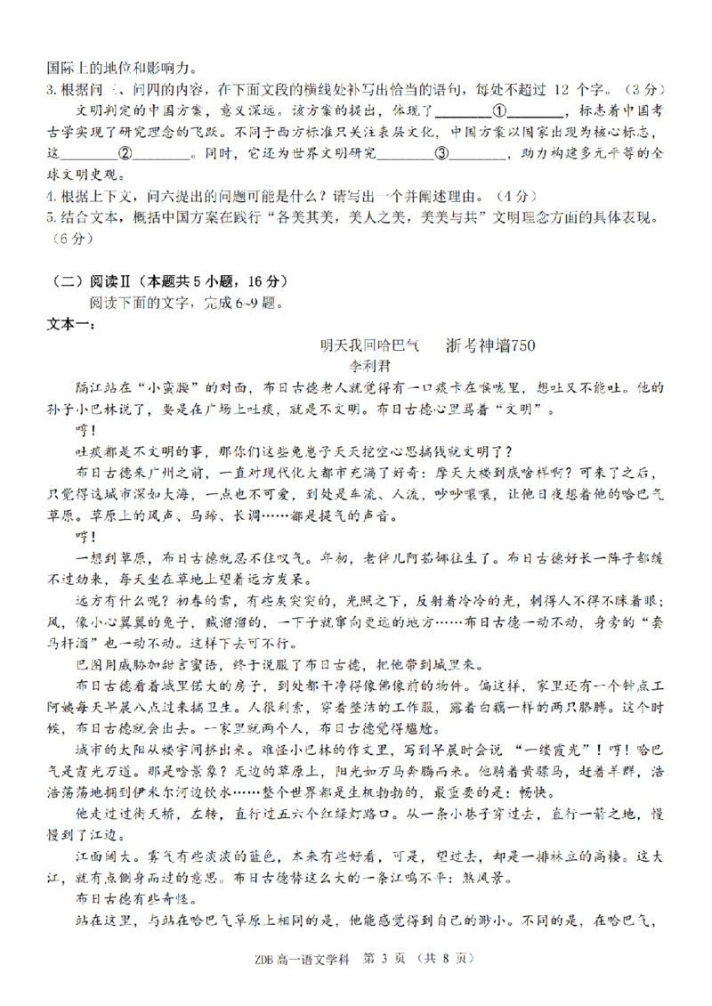 《语文卷-2605高一浙东北联盟_2024-2027高一（7-7月题库）(1)_2026年06月高一试卷_260604浙江省浙东北联盟2025-2026学年高一下学期5月期中考试（全）》第3页预览