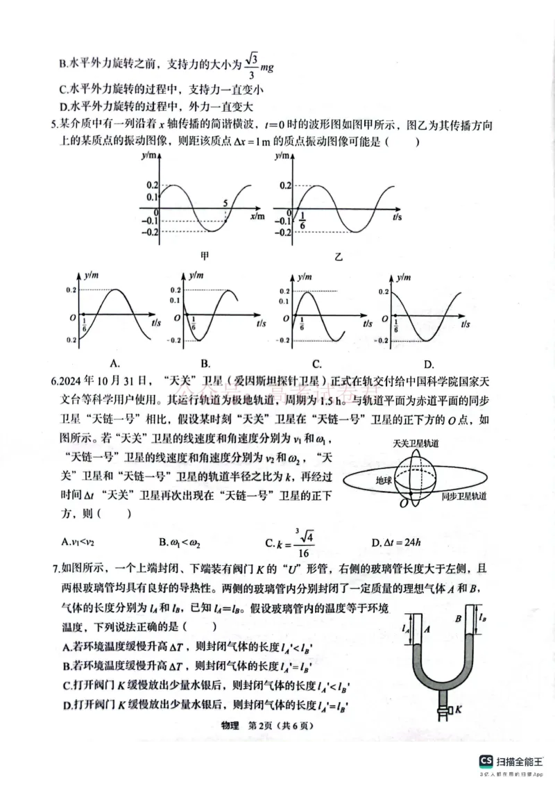 《2025届4月份全国仿真模拟考试物理_12.2026年4月全国各地高考模拟卷_2026年4月_2025届高三4月份全国仿真模拟考试全科_04物理_2025届高三4月份全国仿真模拟考试》第2页预览