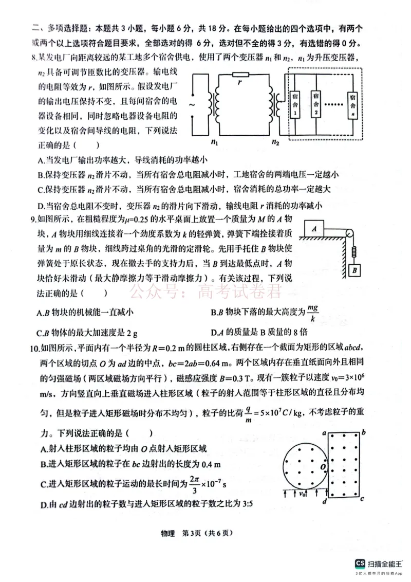 《2025届4月份全国仿真模拟考试物理_12.2026年4月全国各地高考模拟卷_2026年4月_2025届高三4月份全国仿真模拟考试全科_04物理_2025届高三4月份全国仿真模拟考试》第3页预览