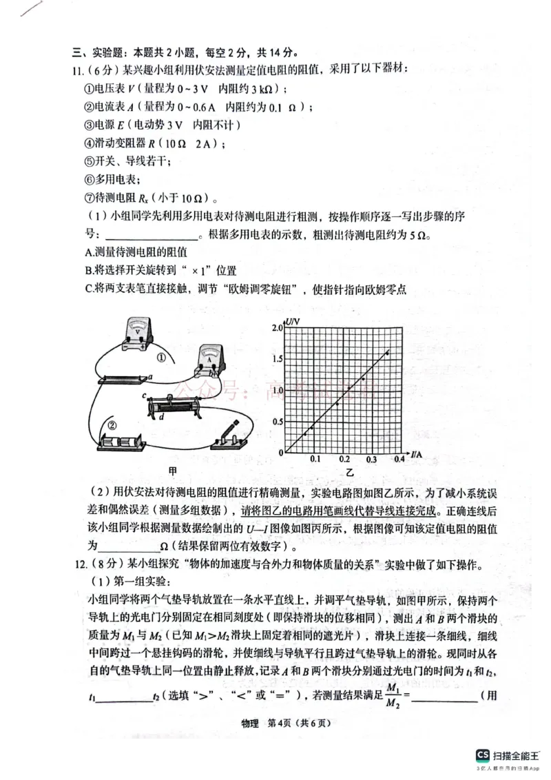 《2025届4月份全国仿真模拟考试物理_12.2026年4月全国各地高考模拟卷_2026年4月_2025届高三4月份全国仿真模拟考试全科_04物理_2025届高三4月份全国仿真模拟考试》第4页预览