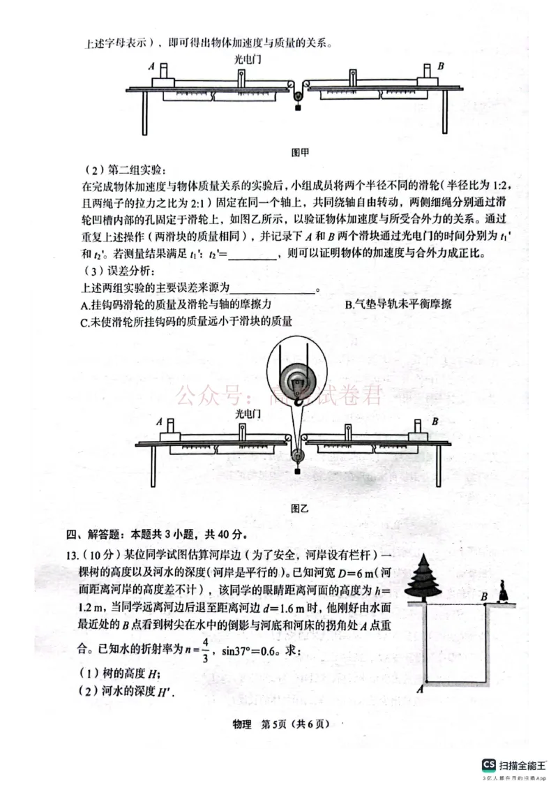 《2025届4月份全国仿真模拟考试物理_12.2026年4月全国各地高考模拟卷_2026年4月_2025届高三4月份全国仿真模拟考试全科_04物理_2025届高三4月份全国仿真模拟考试》第5页预览