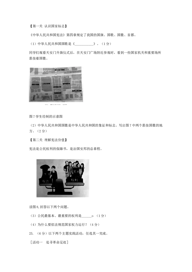 《2019年北京市中考道德与法治真题（解析卷）_5.北京中考道法（2018-2026）》第7页预览