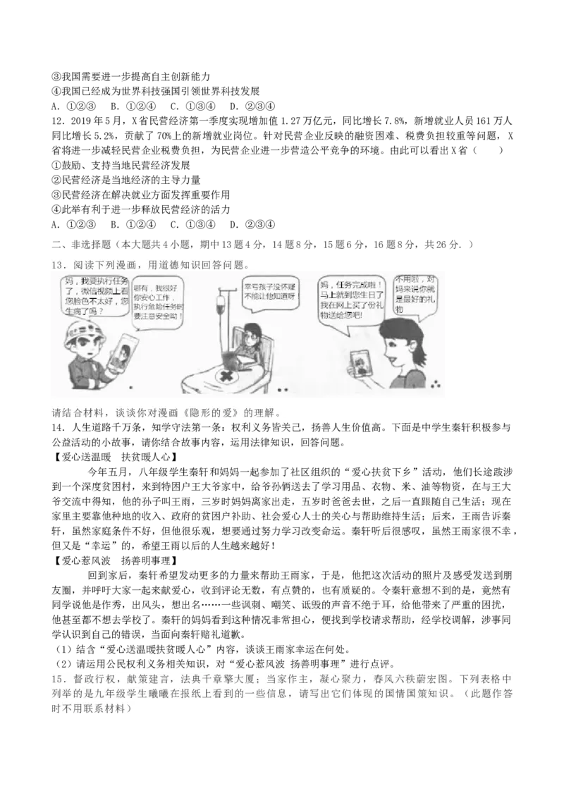 《2019年重庆市中考道德与法治真题及答案（B卷）_重庆历年中考真题2008-2026_7.重庆中考政治2008-2026》第3页预览