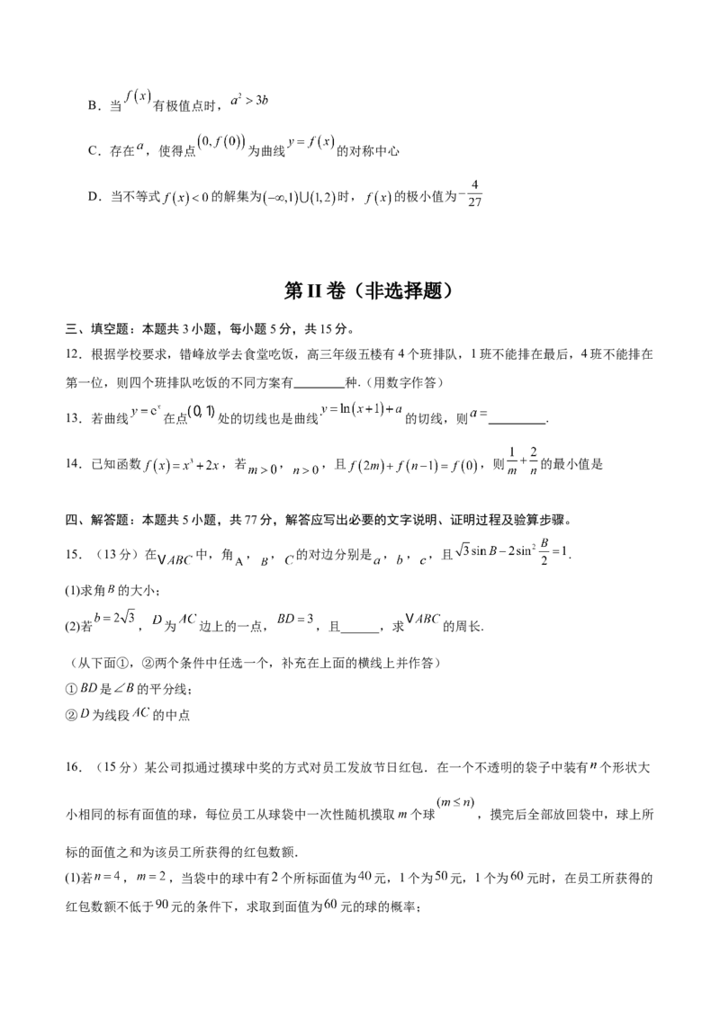 《2025届高考模拟测试题（含解析）模拟卷01（新课标Ⅱ卷专用）-（考试版）_数学》第3页预览