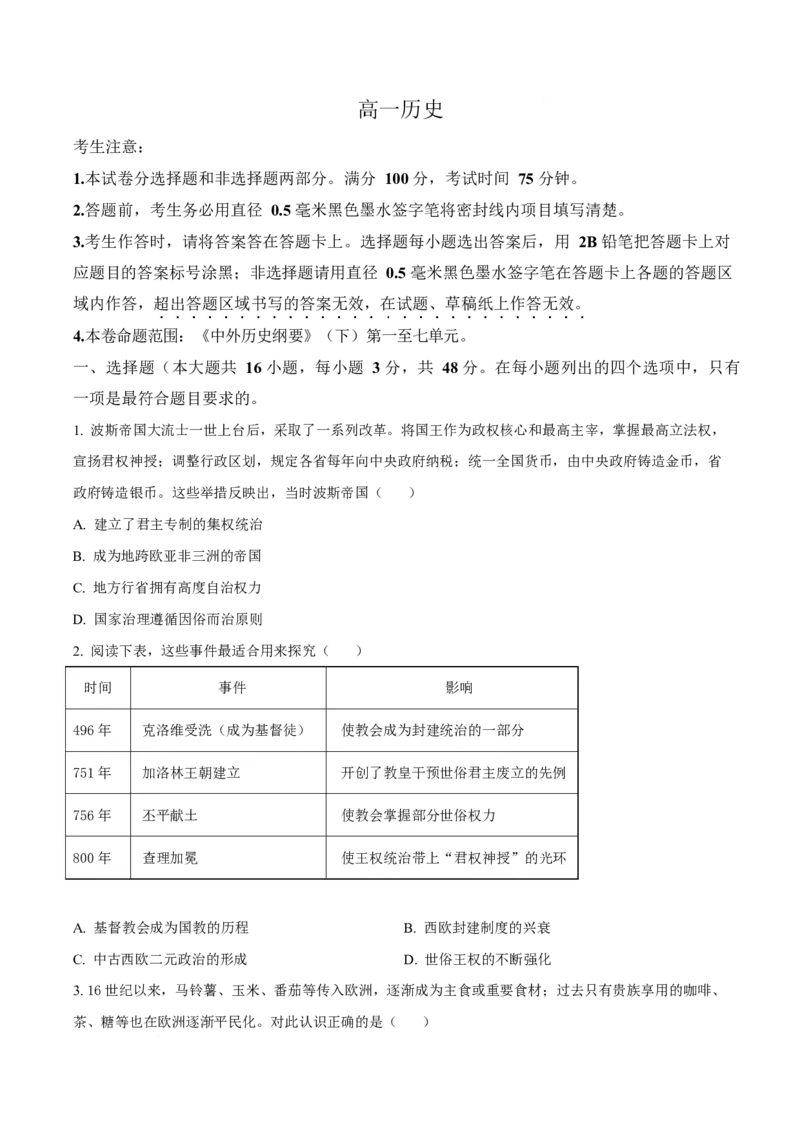 《甘肃省酒泉市部分学校2025-2026学年高一下学期5月阶段检测历史试卷（含答案）_2024-2027高一（7-7月题库）(1)_2026年06月高一试卷》第1页预览