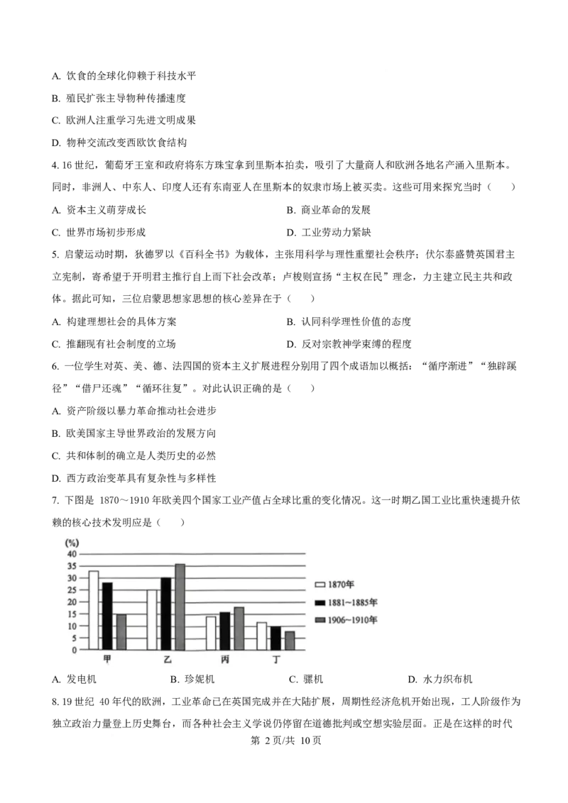 《甘肃省酒泉市部分学校2025-2026学年高一下学期5月阶段检测历史试卷（含答案）_2024-2027高一（7-7月题库）(1)_2026年06月高一试卷》第2页预览