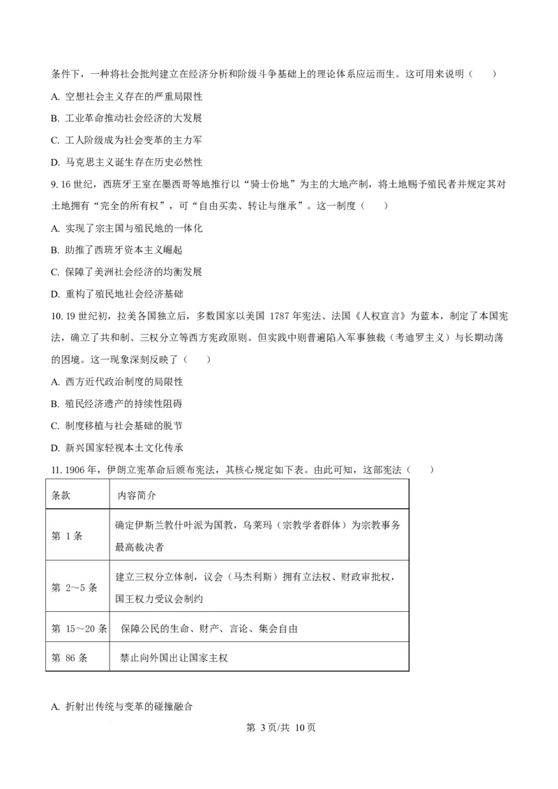 《甘肃省酒泉市部分学校2025-2026学年高一下学期5月阶段检测历史试卷（含答案）_2024-2027高一（7-7月题库）(1)_2026年06月高一试卷》第3页预览