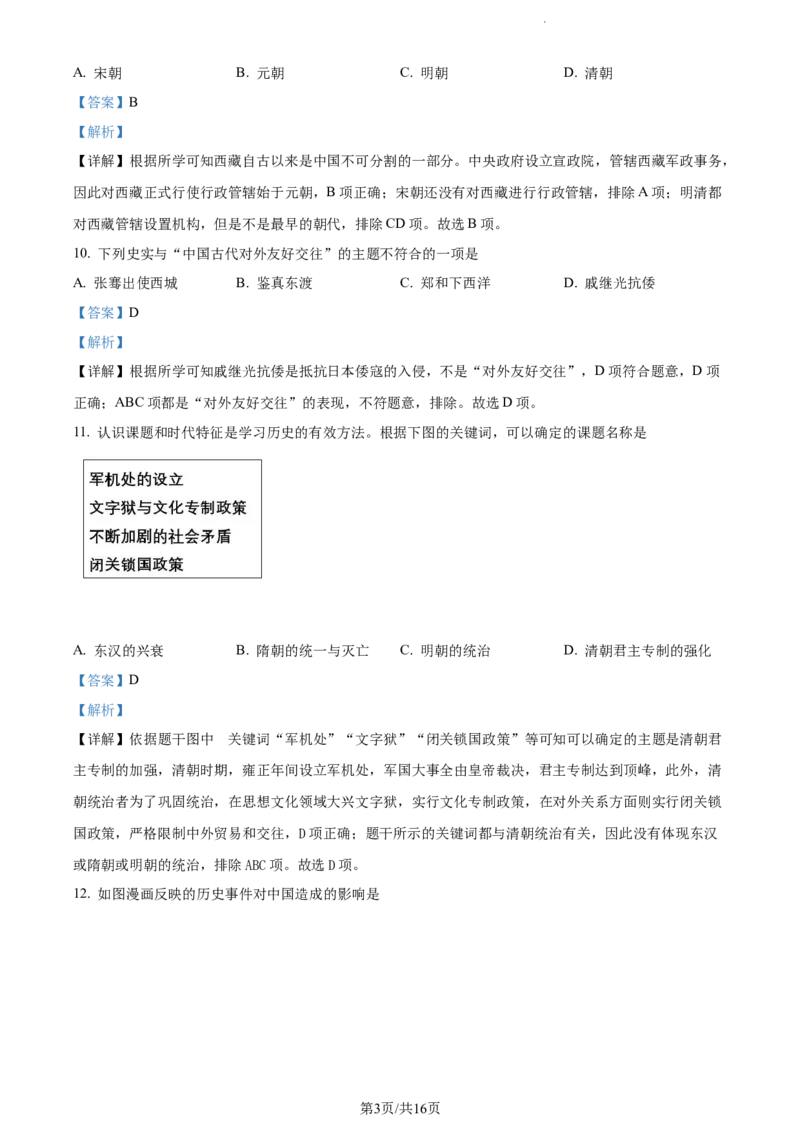 《2022黑龙江齐齐哈尔中考历史试卷+答案+解析(word参卷版)_12.2026年4月全国各地高考模拟卷_2026版初中金考卷•45套中考试卷汇编系列合集_全国版中考真题(1)_19黑龙江试卷》第3页预览