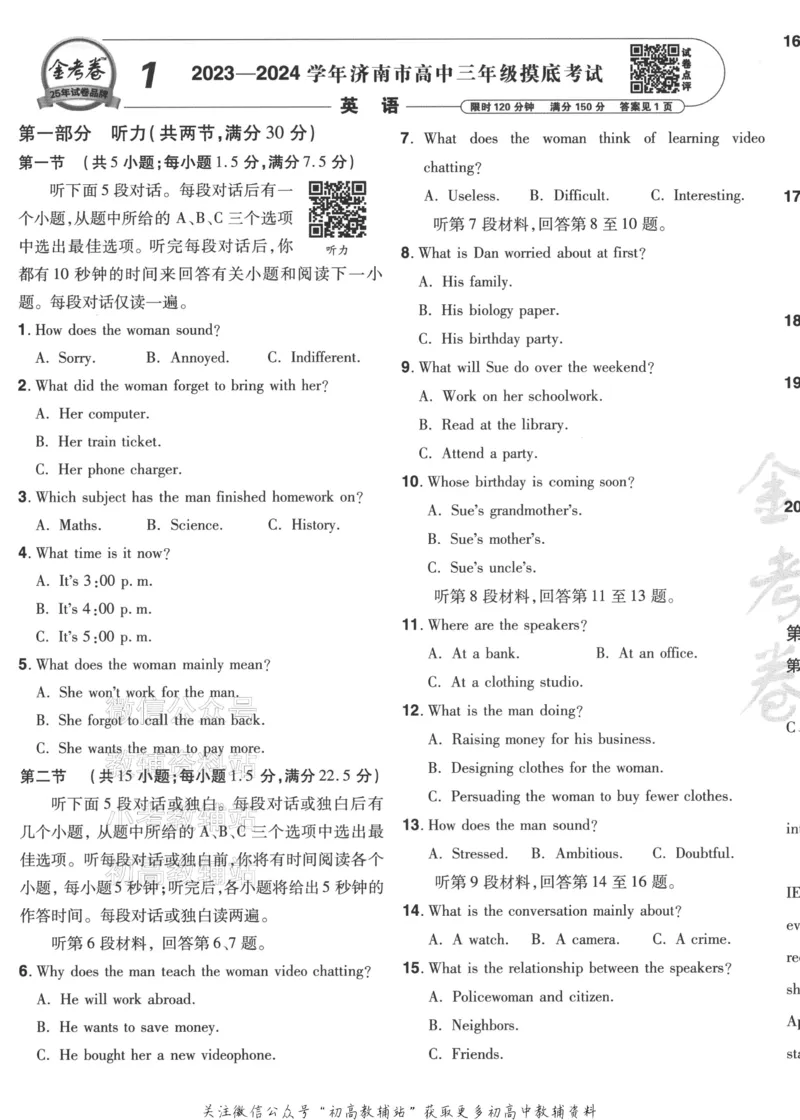 《2025《金考卷45套》英语新高考1卷_12.2026年4月全国各地高考模拟卷_2026天星金考卷·优秀模拟试卷汇编45套_2025版《金考卷45套》》第5页预览