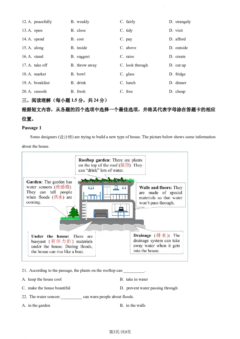 《2023年辽宁省盘锦市中考英语真题（原卷版）_12.2026年4月全国各地高考模拟卷_2026版初中金考卷•45套中考试卷汇编系列合集_全国版中考真题(1)_辽宁各地中考_辽宁英语（25）》第3页预览