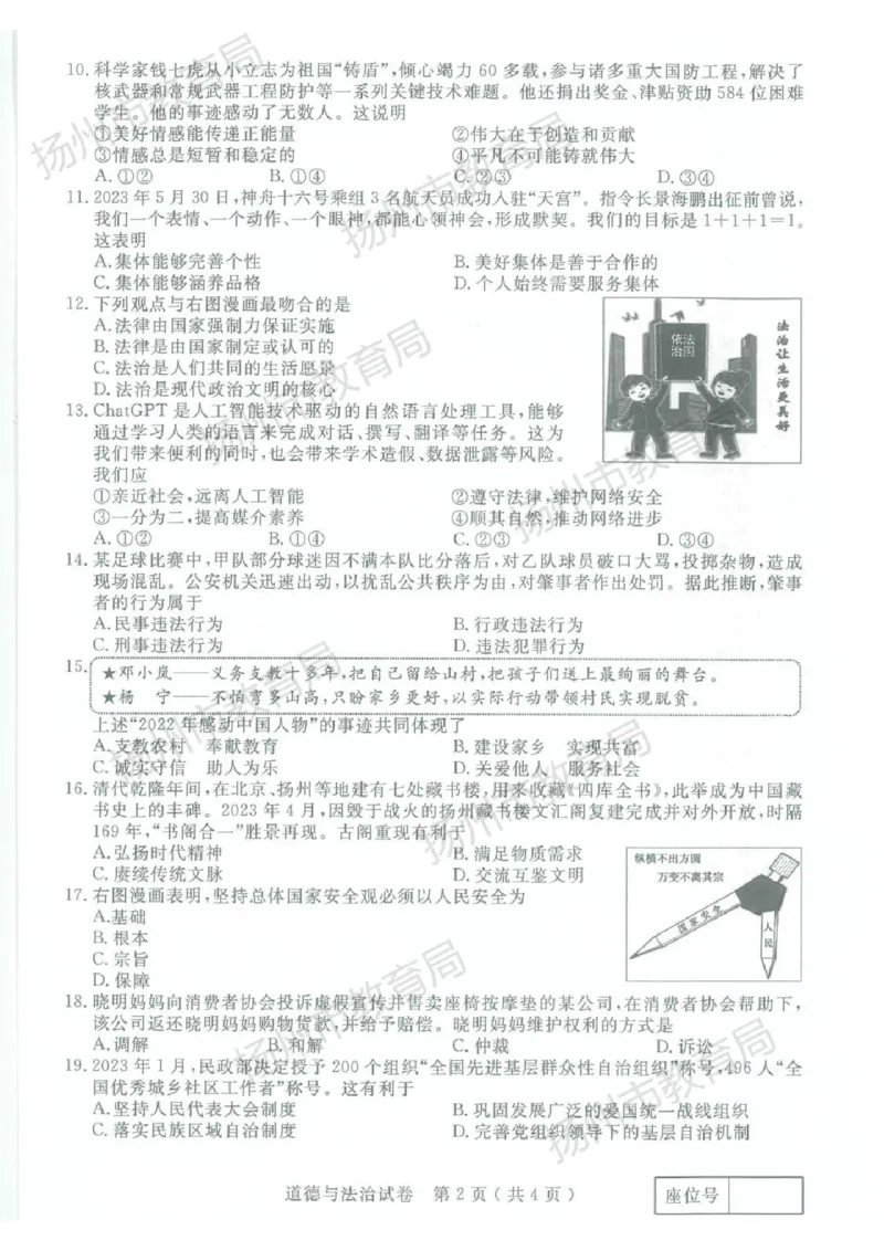 《2023江苏扬州中考道德与法治试卷(图片版)_12.2026年4月全国各地高考模拟卷_2026版初中金考卷•45套中考试卷汇编系列合集_全国版中考真题(1)_各省市《历年中考真题》2013-2024(10)》第2页预览