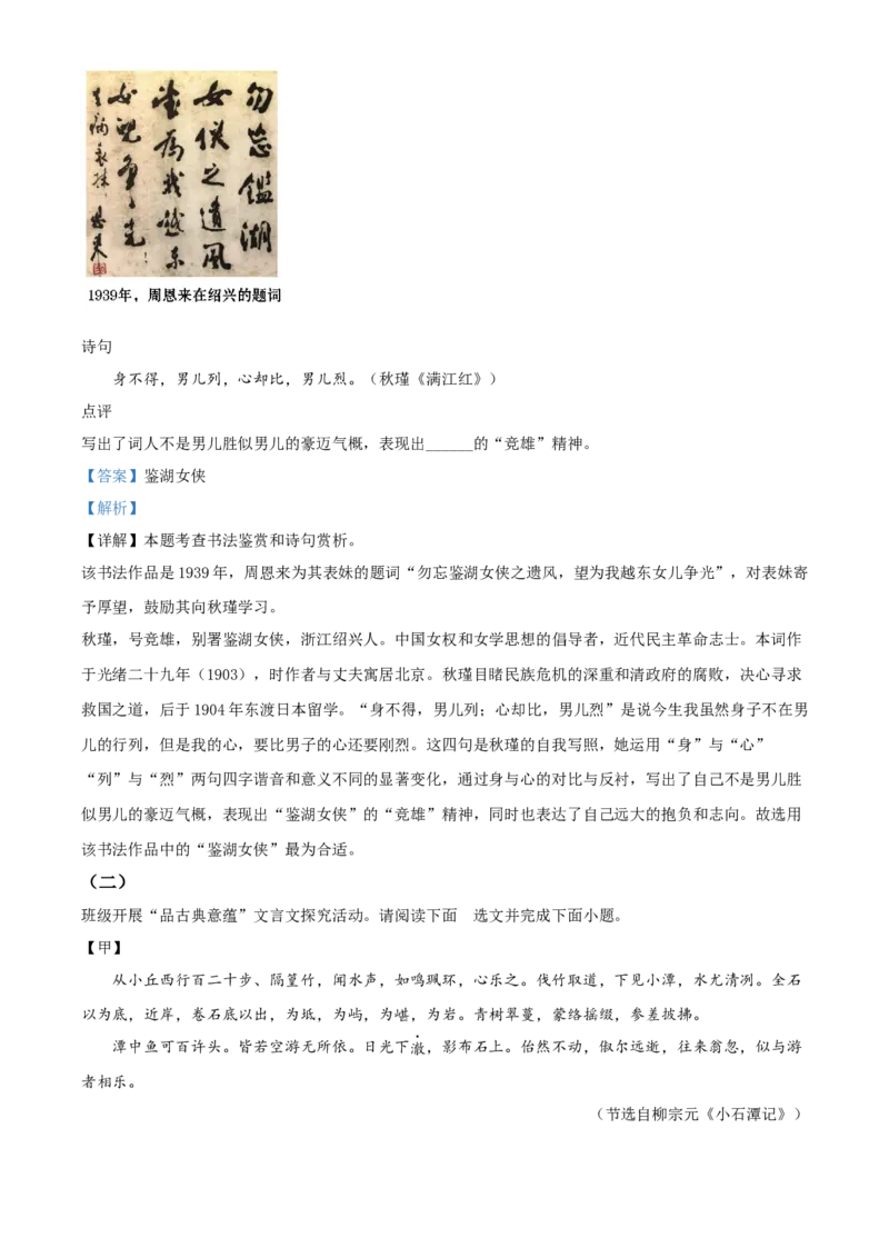 《2024年山西省中考语文真题（解析版）_12.2026年4月全国各地高考模拟卷_2026版初中金考卷•45套中考试卷汇编系列合集_全国版中考真题(1)_各省市《历年中考真题》2013-2024(10)_山西》第2页预览