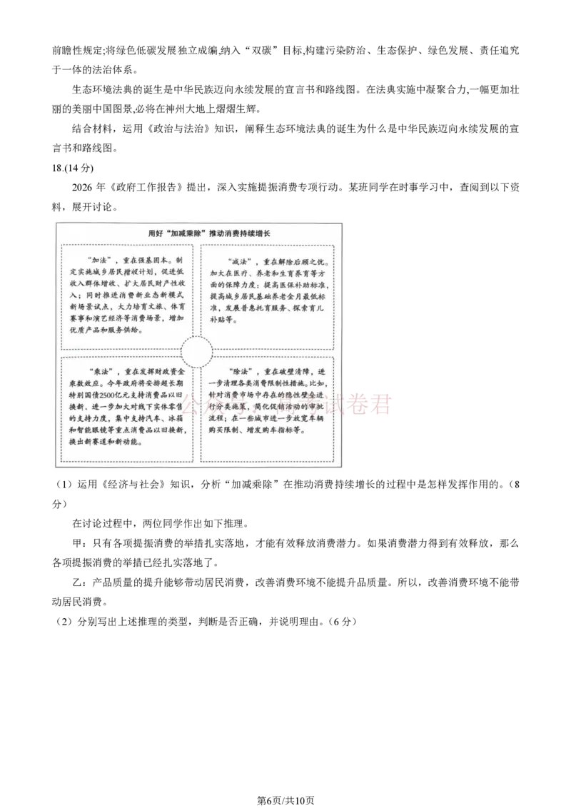 《2026北京丰台高三一模政治试题及答案_副本_12.2026年4月全国各地高考模拟卷_2026年4月_北京丰台一模2026年北京丰台高三一模全科_07政治_2026北京丰台高三一模》第6页预览