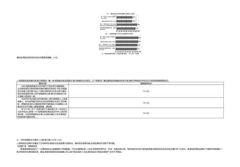 《2018重庆道法试卷+答案+解析(word整理版)_2026版初中金考卷•45套中考试卷汇编系列合集_全国版中考真题(1)_各省市《历年中考真题》2013-2024(10)_历年中考真题（版本二，按省份划分）_重庆》第3页预览