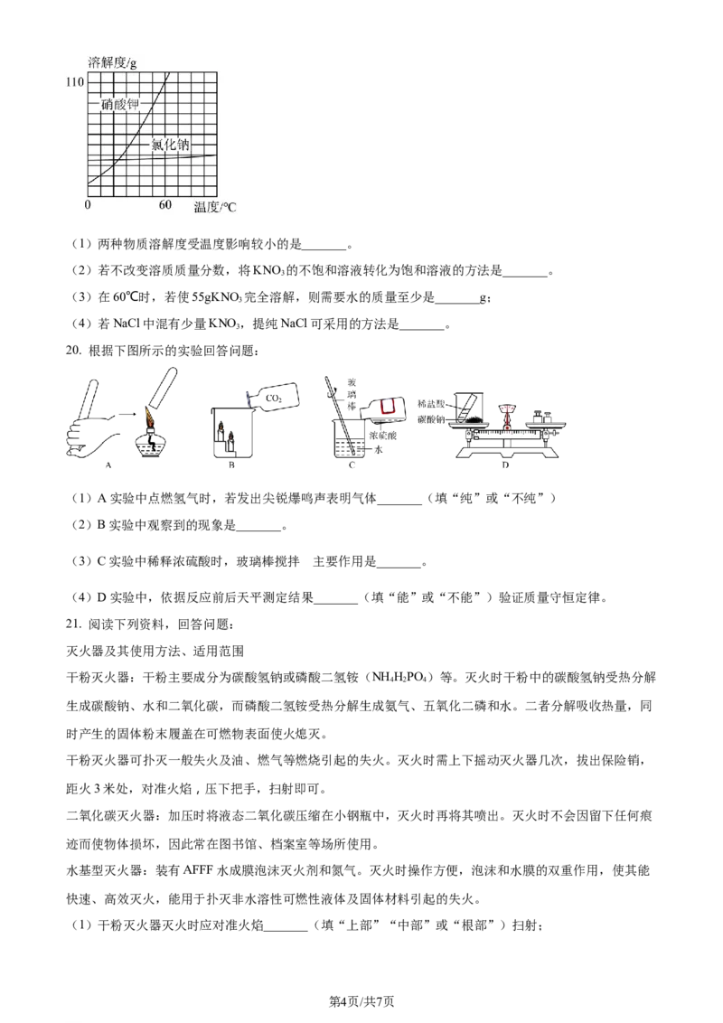 《2023年辽宁省营口市中考化学真题（原卷版）_12.2026年4月全国各地高考模拟卷_2026版初中金考卷•45套中考试卷汇编系列合集_全国版中考真题(1)_辽宁各地中考_辽宁化学（25）》第4页预览