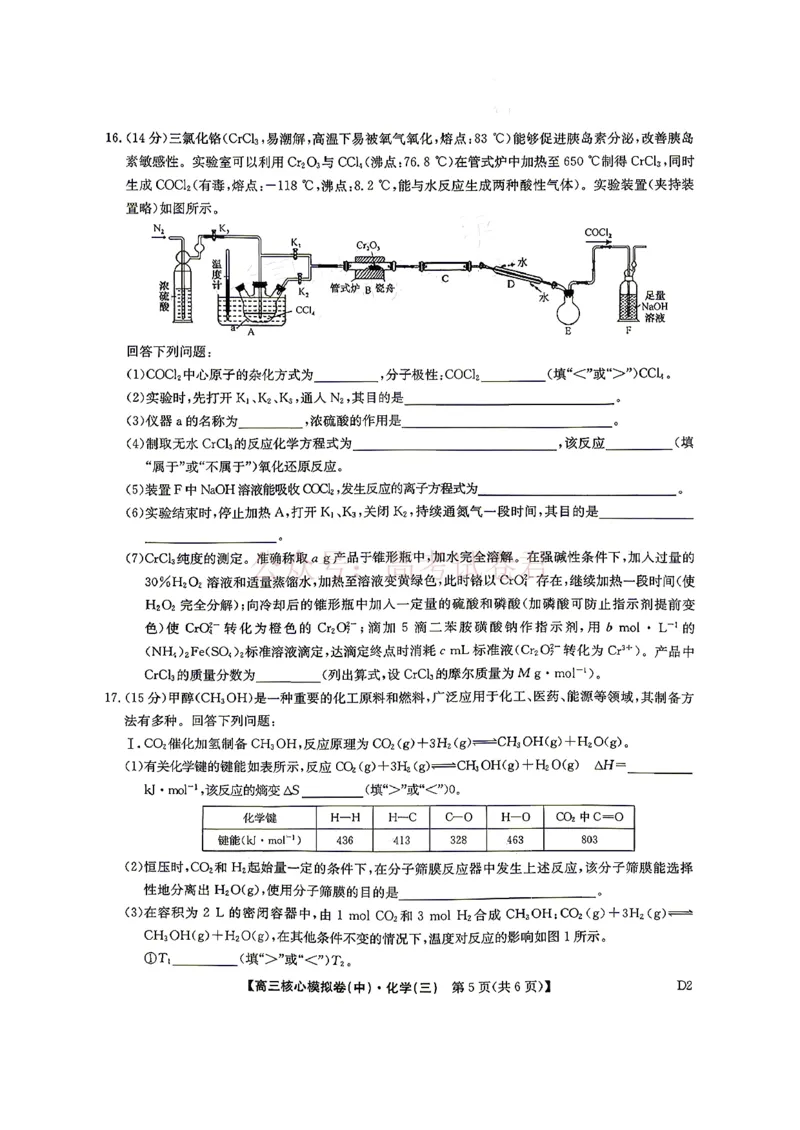 《2026九师联盟高三核心模拟卷（中）三-化学（含答案）_副本_12.2026年4月全国各地高考模拟卷_2026届九师联盟高三核心模拟卷（中）三全科_05化学_九师联盟高三核心模拟卷（中）三》第5页预览