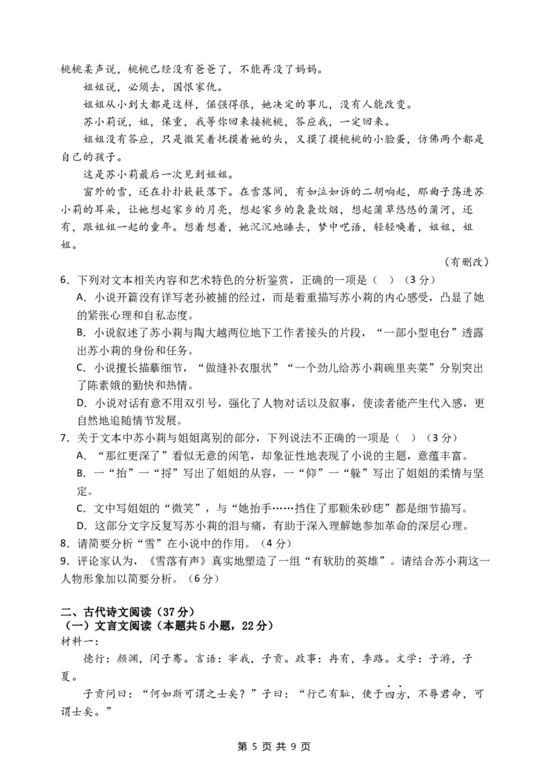《高2025级高一下学期第三次学情调研语文试题_2024-2027高一（7-7月题库）(1)_2026年06月高一试卷_260603四川省南充市嘉陵一中2025-2026学年高一下学期第三次学情调研（全）》第5页预览