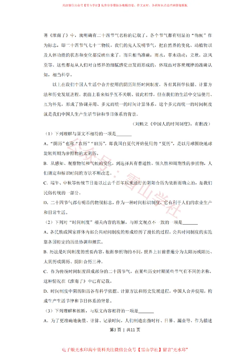 《2017年高考语文试卷(天津)(空白卷)_高考历年真题_08-24全国高考真题(无水印)_新·PDF版2008-2024·高考语文真题_版本1:语文(按试卷类型分类)2008-2024_自主命题卷·语文(2008-2024)》第3页预览