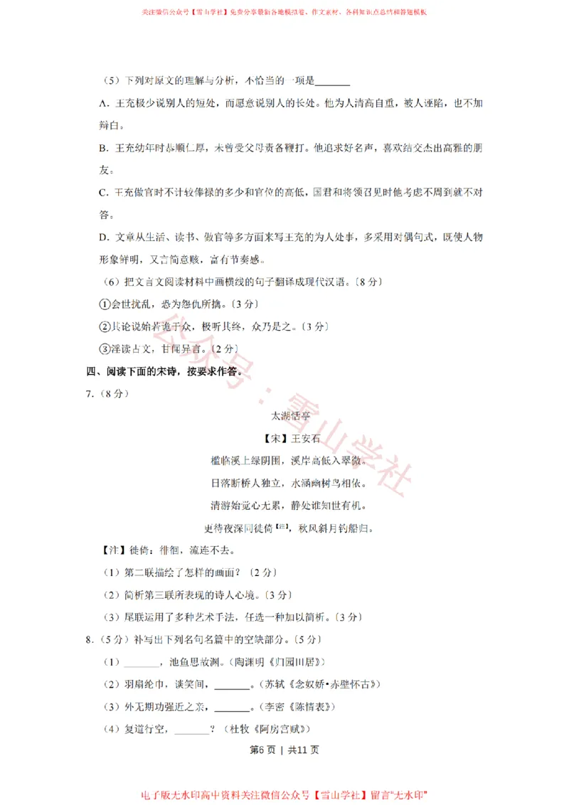 《2017年高考语文试卷(天津)(空白卷)_高考历年真题_08-24全国高考真题(无水印)_新·PDF版2008-2024·高考语文真题_版本1:语文(按试卷类型分类)2008-2024_自主命题卷·语文(2008-2024)》第6页预览