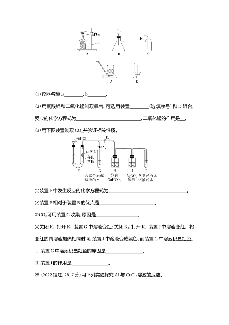 《2022镇江化学试卷+答案+解析(word整理版)_12.2026年4月全国各地高考模拟卷_2026版初中金考卷•45套中考试卷汇编系列合集_全国版中考真题(1)_各省市《历年中考真题》2013-2024(10)》第10页预览
