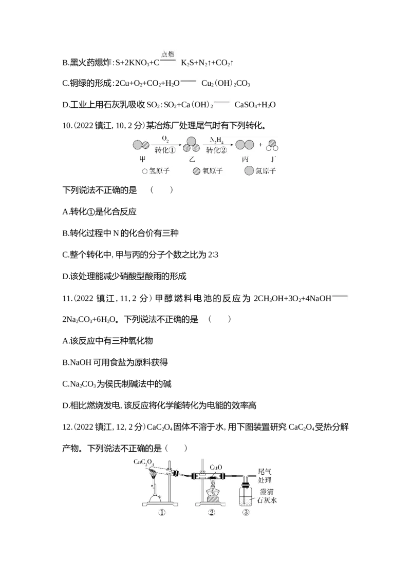 《2022镇江化学试卷+答案+解析(word整理版)_12.2026年4月全国各地高考模拟卷_2026版初中金考卷•45套中考试卷汇编系列合集_全国版中考真题(1)_各省市《历年中考真题》2013-2024(10)》第3页预览