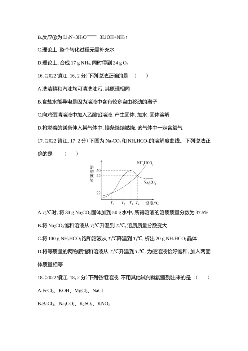 《2022镇江化学试卷+答案+解析(word整理版)_12.2026年4月全国各地高考模拟卷_2026版初中金考卷•45套中考试卷汇编系列合集_全国版中考真题(1)_各省市《历年中考真题》2013-2024(10)》第5页预览