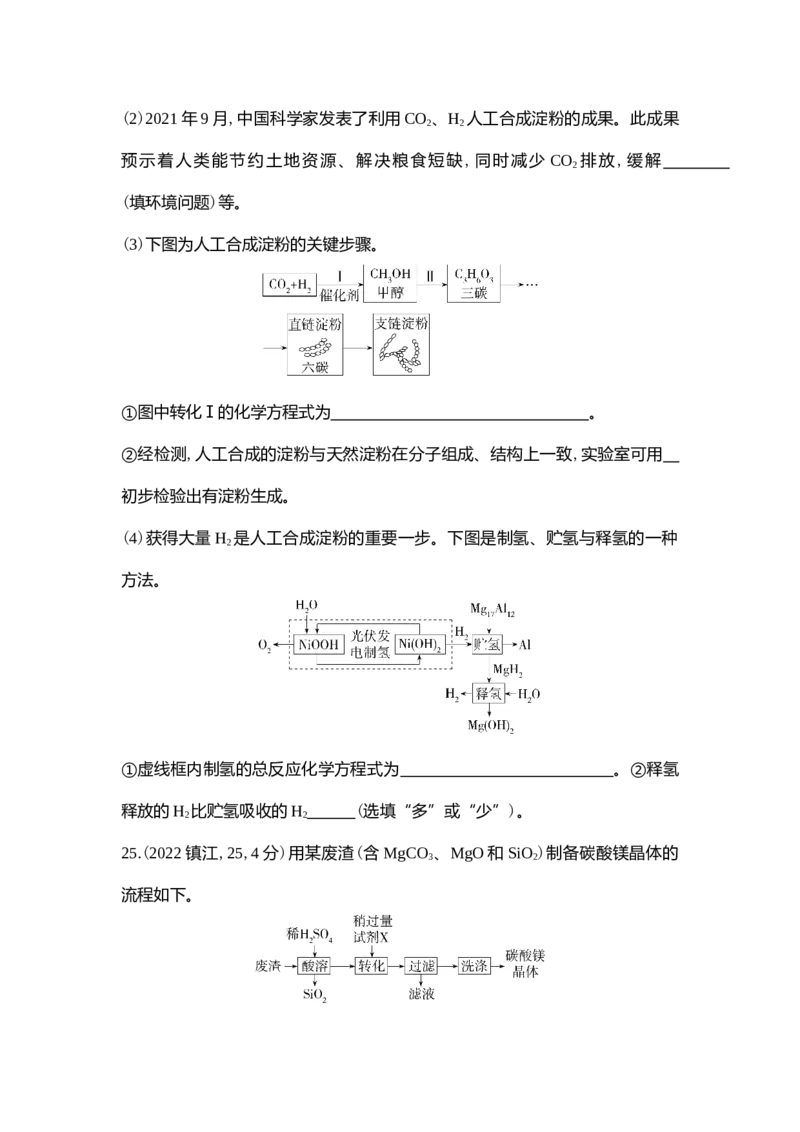 《2022镇江化学试卷+答案+解析(word整理版)_12.2026年4月全国各地高考模拟卷_2026版初中金考卷•45套中考试卷汇编系列合集_全国版中考真题(1)_各省市《历年中考真题》2013-2024(10)》第8页预览