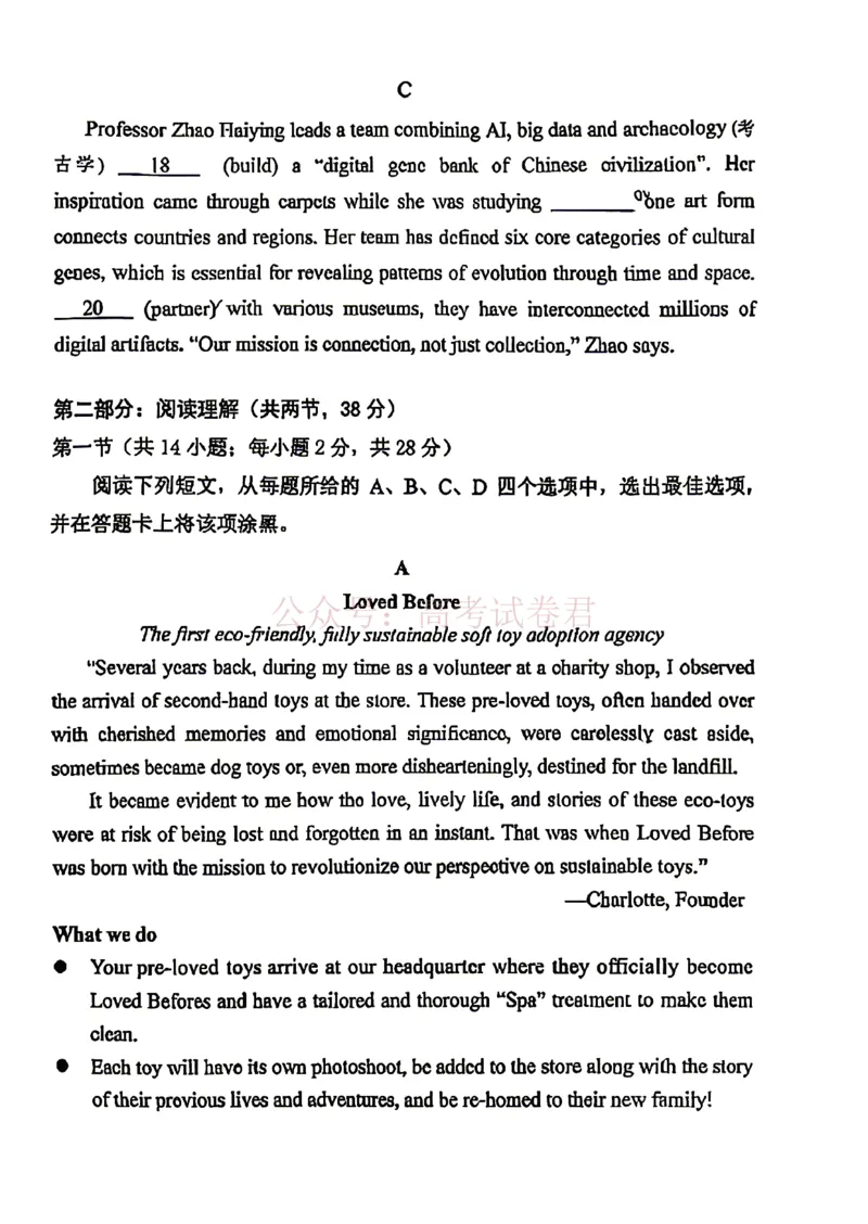 《2026北京西城高三一模英语试卷及答案_副本_12.2026年4月全国各地高考模拟卷_2026年4月_2026年北京市西城区高三一模_03英语_北京市西城区高三一模》第3页预览