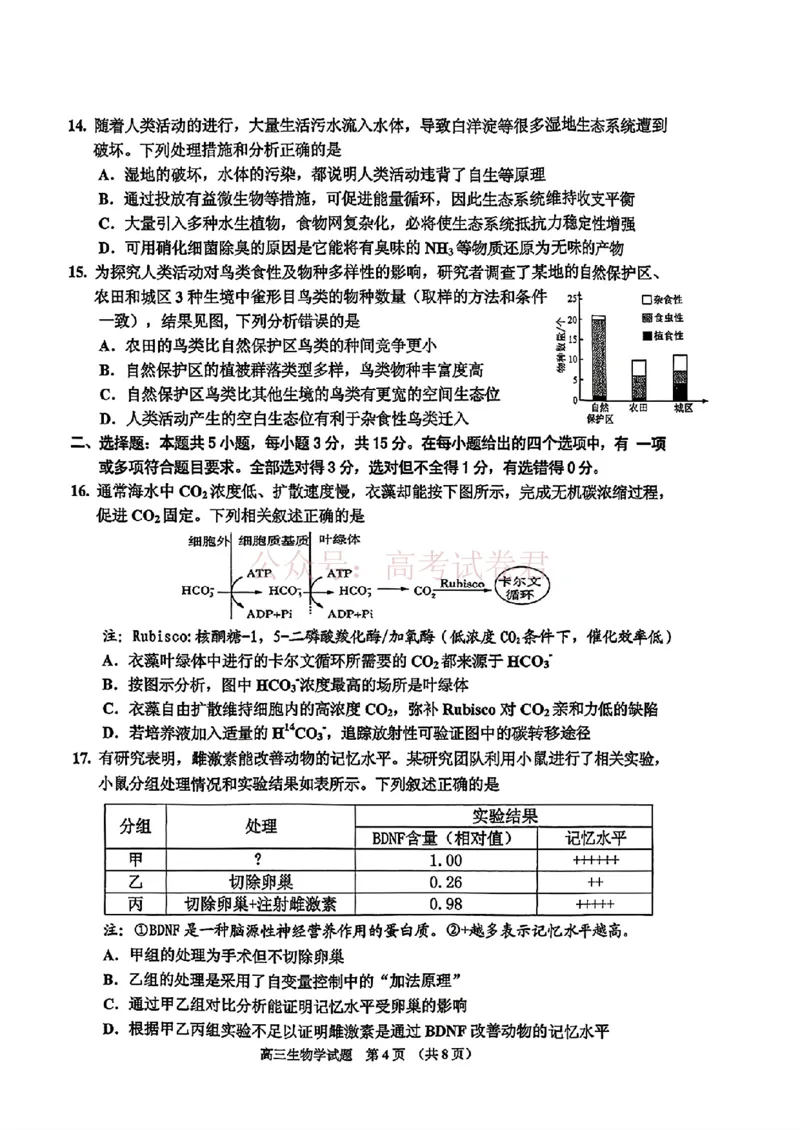 《2026届吉林地区2025（含答案）2026高三下第三次调研测试生物（含答案）_副本_12.2026年4月全国各地高考模拟卷_2026年4月_2026届吉林地区高三下第三次调研测试(吉林三调)全科》第4页预览