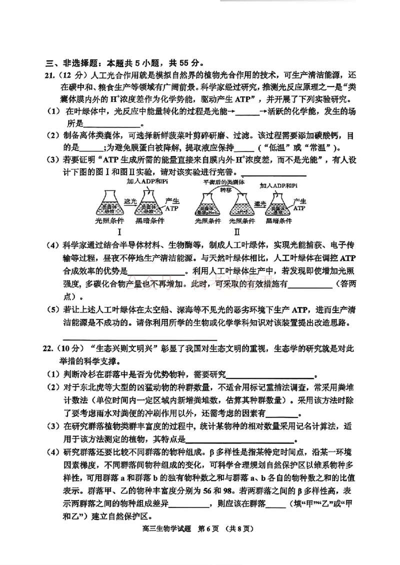 《2026届吉林地区2025（含答案）2026高三下第三次调研测试生物（含答案）_副本_12.2026年4月全国各地高考模拟卷_2026年4月_2026届吉林地区高三下第三次调研测试(吉林三调)全科》第6页预览