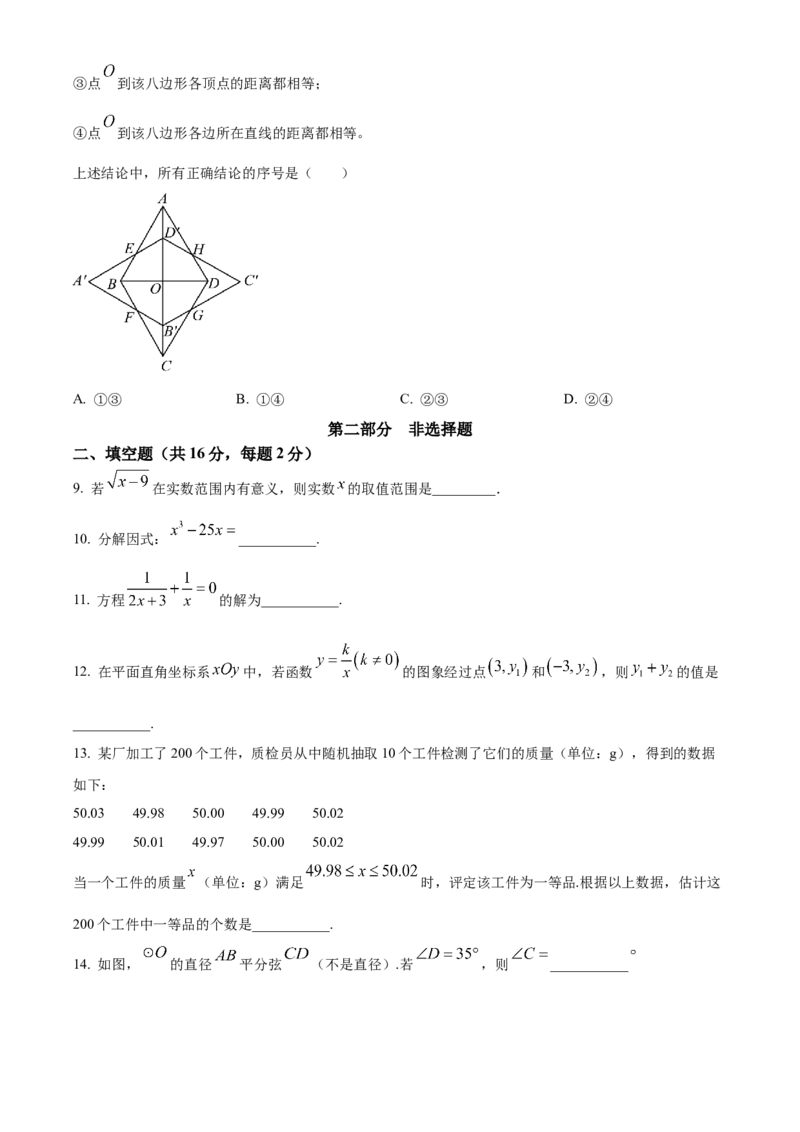 《2024年北京市中考数学真题（原卷版）_12.2026年4月全国各地高考模拟卷_2026版初中金考卷•45套中考试卷汇编系列合集_全国版中考真题(1)_各省市《历年中考真题》2013-2024(10)_01北京卷》第3页预览
