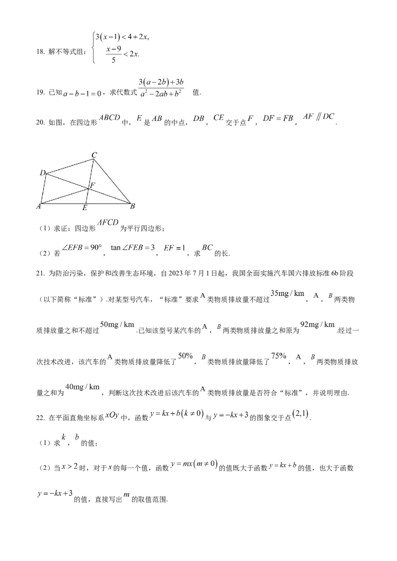 《2024年北京市中考数学真题（原卷版）_12.2026年4月全国各地高考模拟卷_2026版初中金考卷•45套中考试卷汇编系列合集_全国版中考真题(1)_各省市《历年中考真题》2013-2024(10)_01北京卷》第5页预览