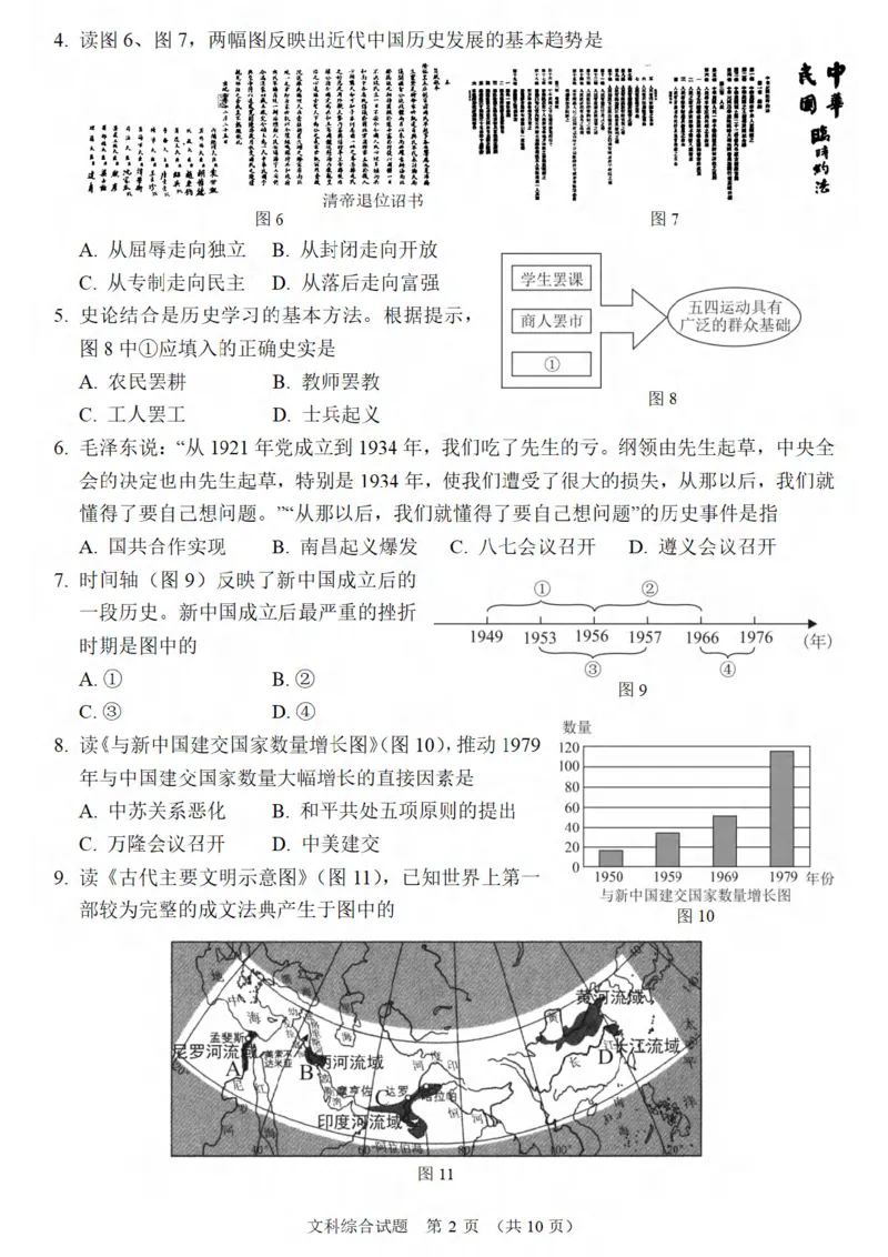 《2023湖北鄂州中考历史试卷+答案(PDF版)_12.2026年4月全国各地高考模拟卷_2026版初中金考卷•45套中考试卷汇编系列合集_全国版中考真题(1)_各省市《历年中考真题》2013-2024(10)》第2页预览