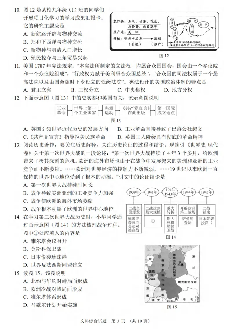 《2023湖北鄂州中考历史试卷+答案(PDF版)_12.2026年4月全国各地高考模拟卷_2026版初中金考卷•45套中考试卷汇编系列合集_全国版中考真题(1)_各省市《历年中考真题》2013-2024(10)》第3页预览