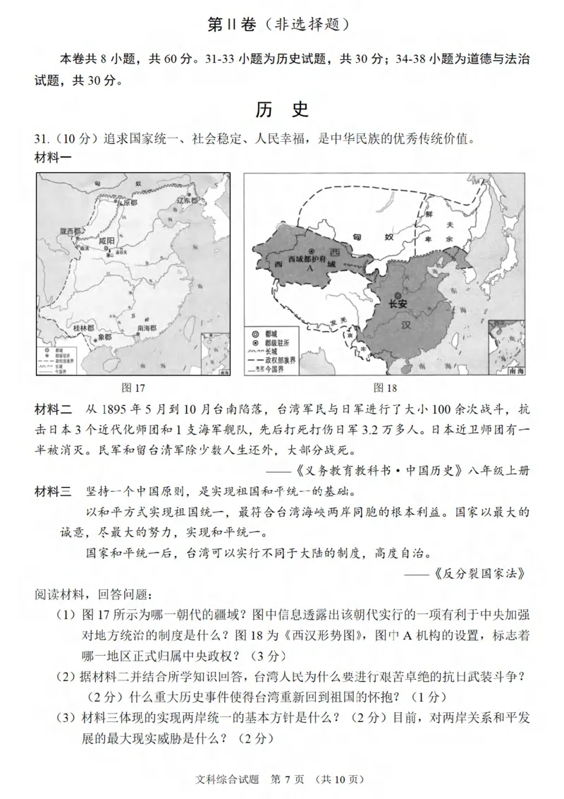 《2023湖北鄂州中考历史试卷+答案(PDF版)_12.2026年4月全国各地高考模拟卷_2026版初中金考卷•45套中考试卷汇编系列合集_全国版中考真题(1)_各省市《历年中考真题》2013-2024(10)》第4页预览