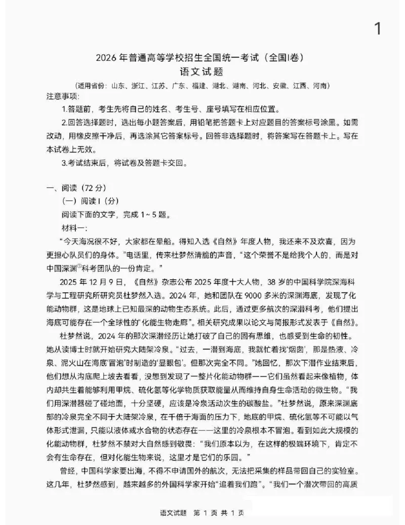 《2026全国高考语文1卷_2026高考试卷--_2026高考试卷》第1页预览