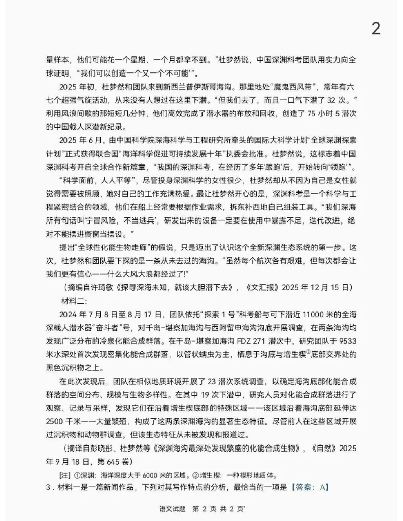 《2026全国高考语文1卷_2026高考试卷--_2026高考试卷》第2页预览