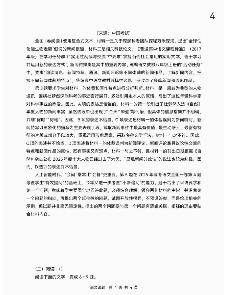 《2026全国高考语文1卷_2026高考试卷--_2026高考试卷》第4页预览