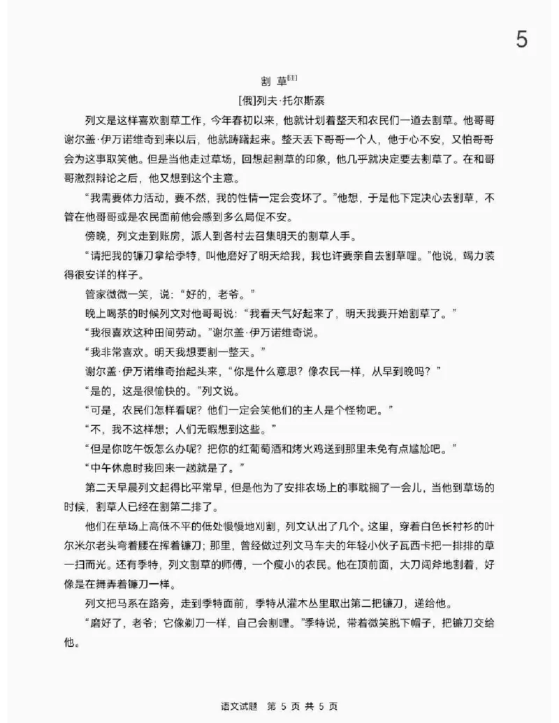 《2026全国高考语文1卷_2026高考试卷--_2026高考试卷》第5页预览