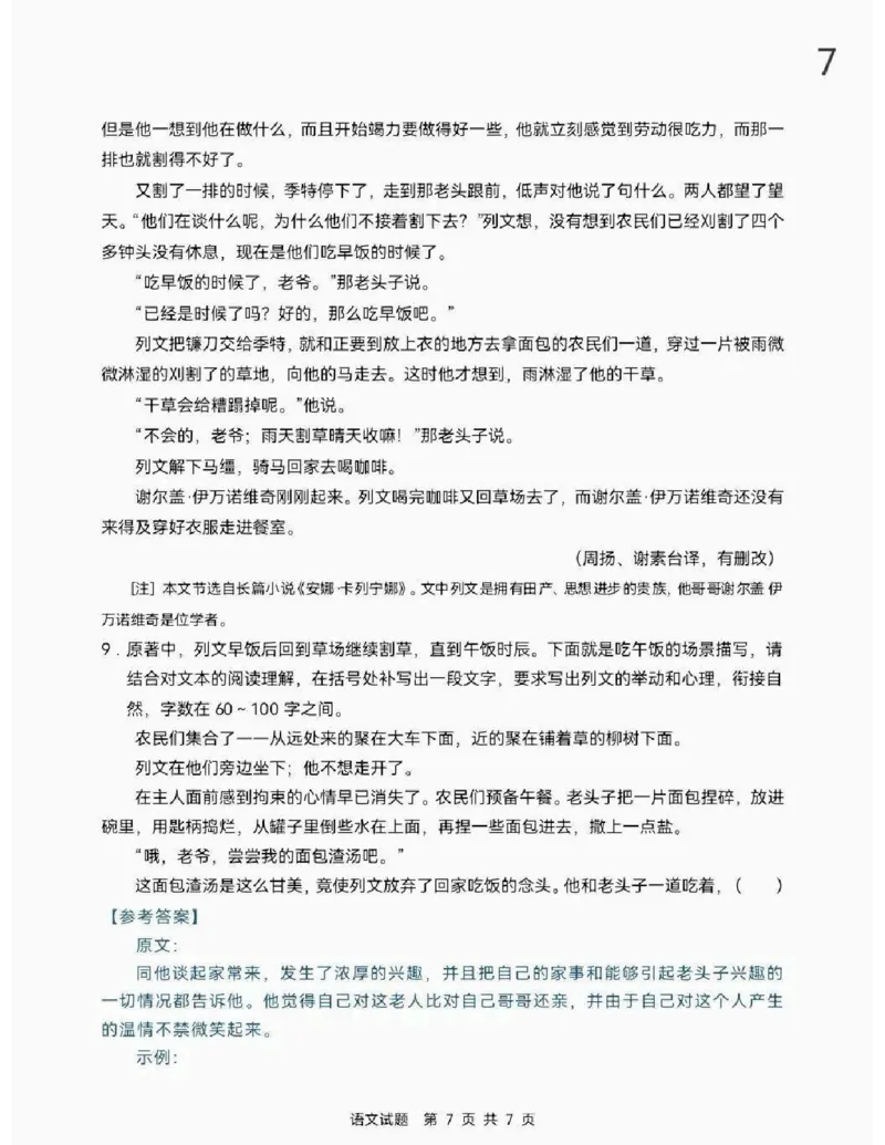 《2026全国高考语文1卷_2026高考试卷--_2026高考试卷》第7页预览