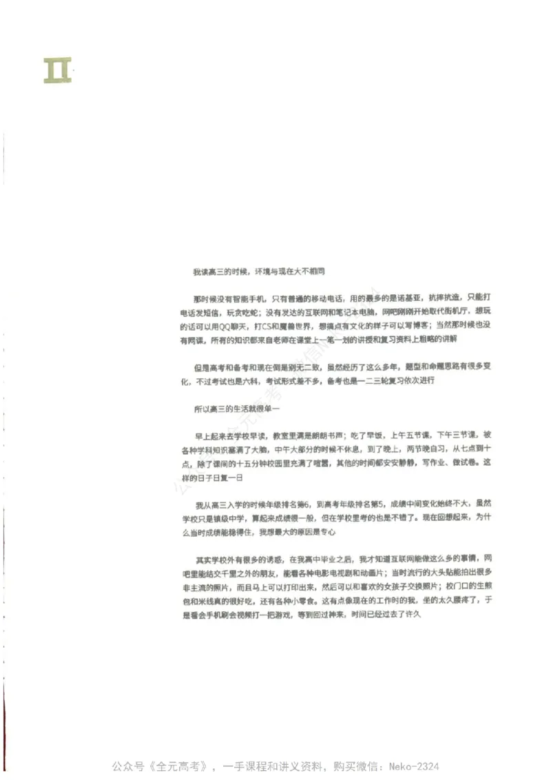 《2024李林生物一轮复习讲义40讲PDF电子版@_2024-2027高三（6-6月题库）_2024年09月试卷_李林》第3页预览