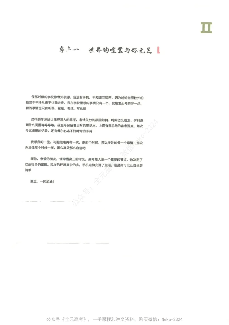 《2024李林生物一轮复习讲义40讲PDF电子版@_2024-2027高三（6-6月题库）_2024年09月试卷_李林》第4页预览