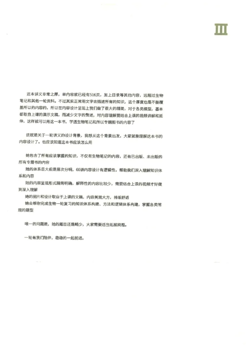《2024李林生物一轮复习讲义40讲PDF电子版@_2024-2027高三（6-6月题库）_2024年09月试卷_李林》第6页预览