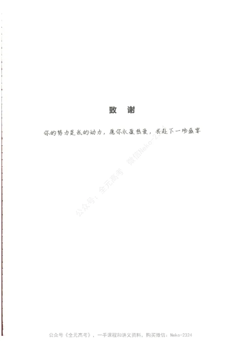 《2024李林生物一轮复习讲义40讲PDF电子版@_2024-2027高三（6-6月题库）_2024年09月试卷_李林》第8页预览