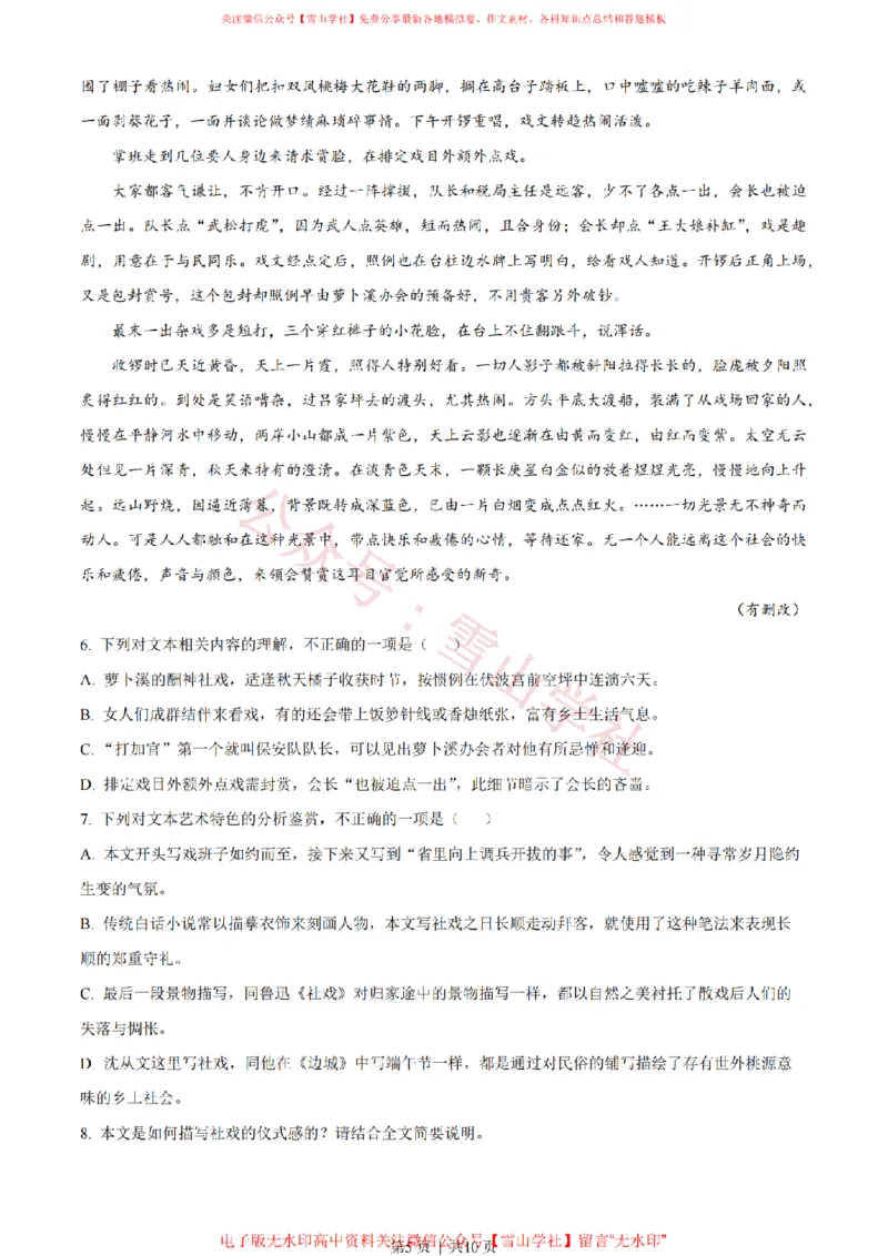 《2023年高考语文试卷（新课标Ⅱ卷）（空白卷）_高考历年真题_08-24全国高考真题（无水印）_新·PDF版2008-2024·高考语文真题_版本3：语文（按年份分类）2008-2024_2023·语文高考真题》第5页预览