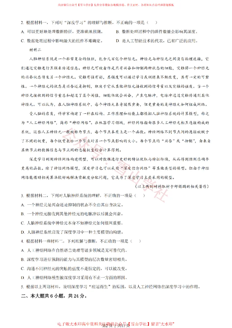 《2021年高考语文试卷(北京)(空白卷)_高考历年真题_08-24全国高考真题(无水印)_新·PDF版2008-2024·高考语文真题_版本1:语文(按试卷类型分类)2008-2024_自主命题卷·语文(2008-2024)》第2页预览